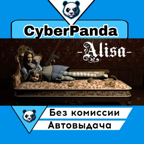Alisa STEAM GIFT  АВТОДОСТАВКА