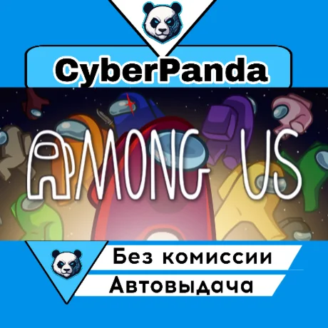 Among Us STEAM GIFT  АВТОДОСТАВКА