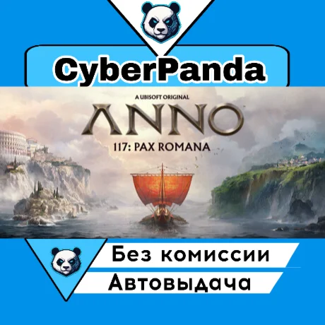 Anno 117: Pax Romana STEAM GIFT  АВТОДОСТАВКА