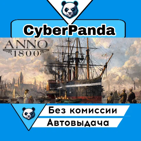 Anno 1800 - Definitive Annoversary STEAM GIFT  АВТОДОСТ