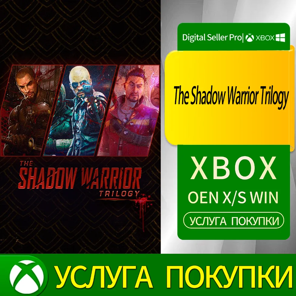 Трилогия «Воин Тени» Xbox Series (S/x)xbox One(S/x)