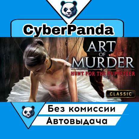 Art of Murder - Hunt for the Puppeteer STEAM GIFT  АВТО