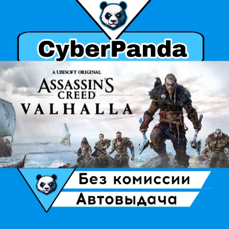 Assassin's Creed Valhalla - Deluxe Edition STEAM GIFT