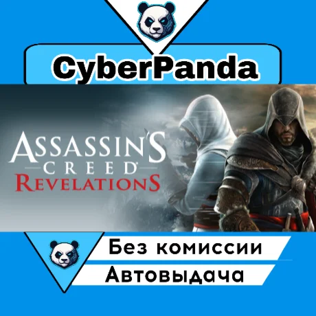 Assassin's Creed Revelations STEAM GIFT  АВТОДОСТАВКА