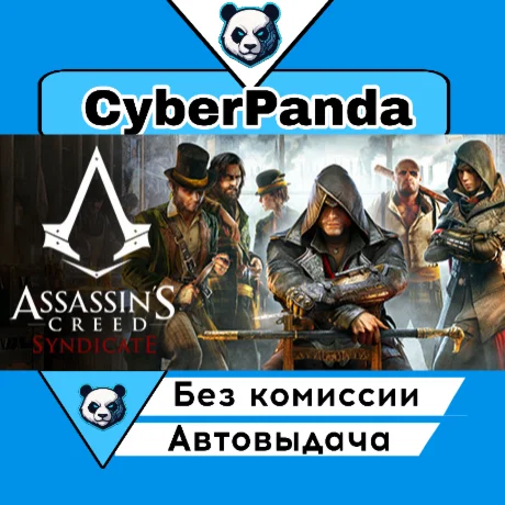 Assassin's Creed Syndicate Gold STEAM GIFT  АВТО