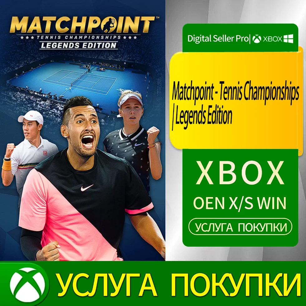 Matchpoint - Теннисный чемпионат | Выпуск «Легенды»