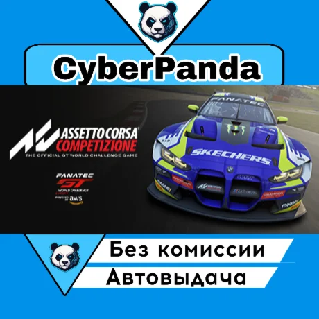 Assetto Corsa Competizione STEAM GIFT  АВТОДОСТАВКА