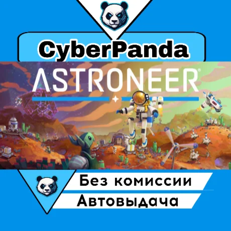 ASTRONEER STEAM GIFT  АВТОДОСТАВКА