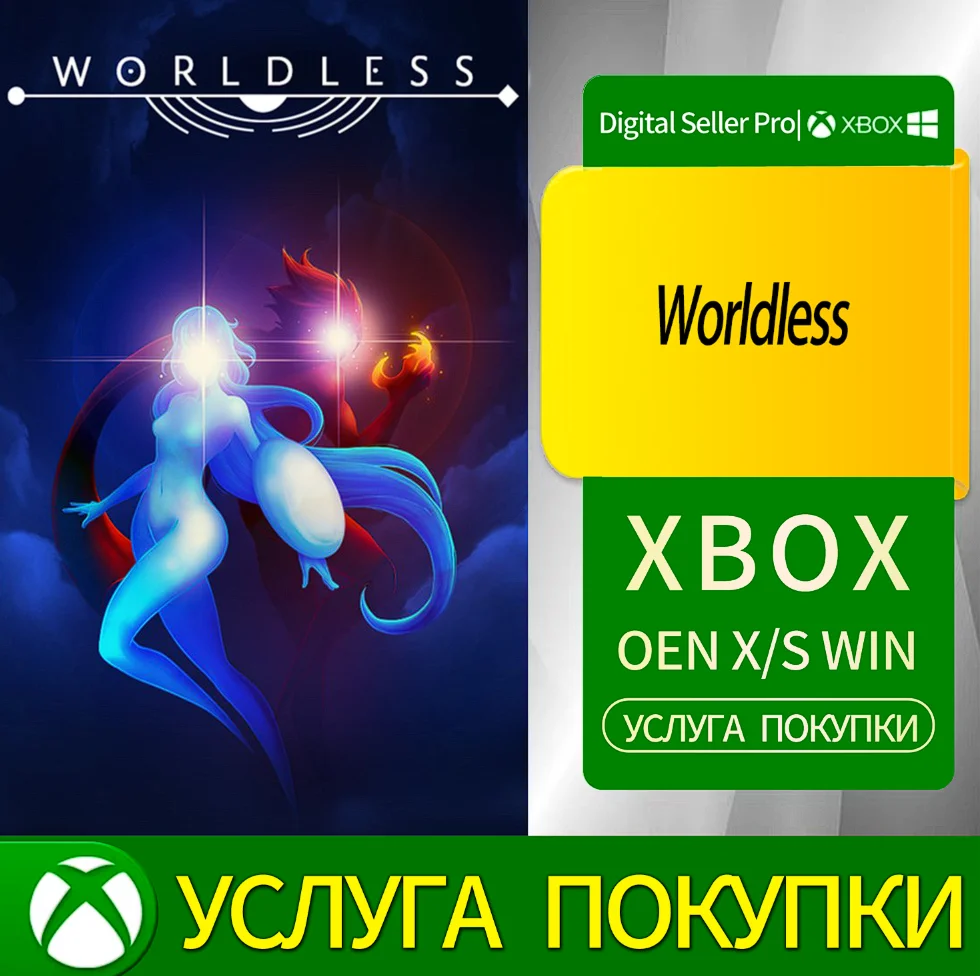 Безмирный Xbox Series (S/x)xbox One(S/x)