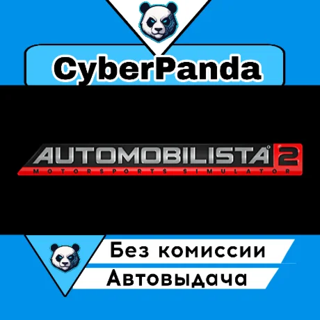 Automobilista 2 STEAM GIFT  АВТОДОСТАВКА
