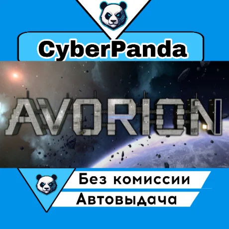 Avorion STEAM GIFT  АВТОДОСТАВКА
