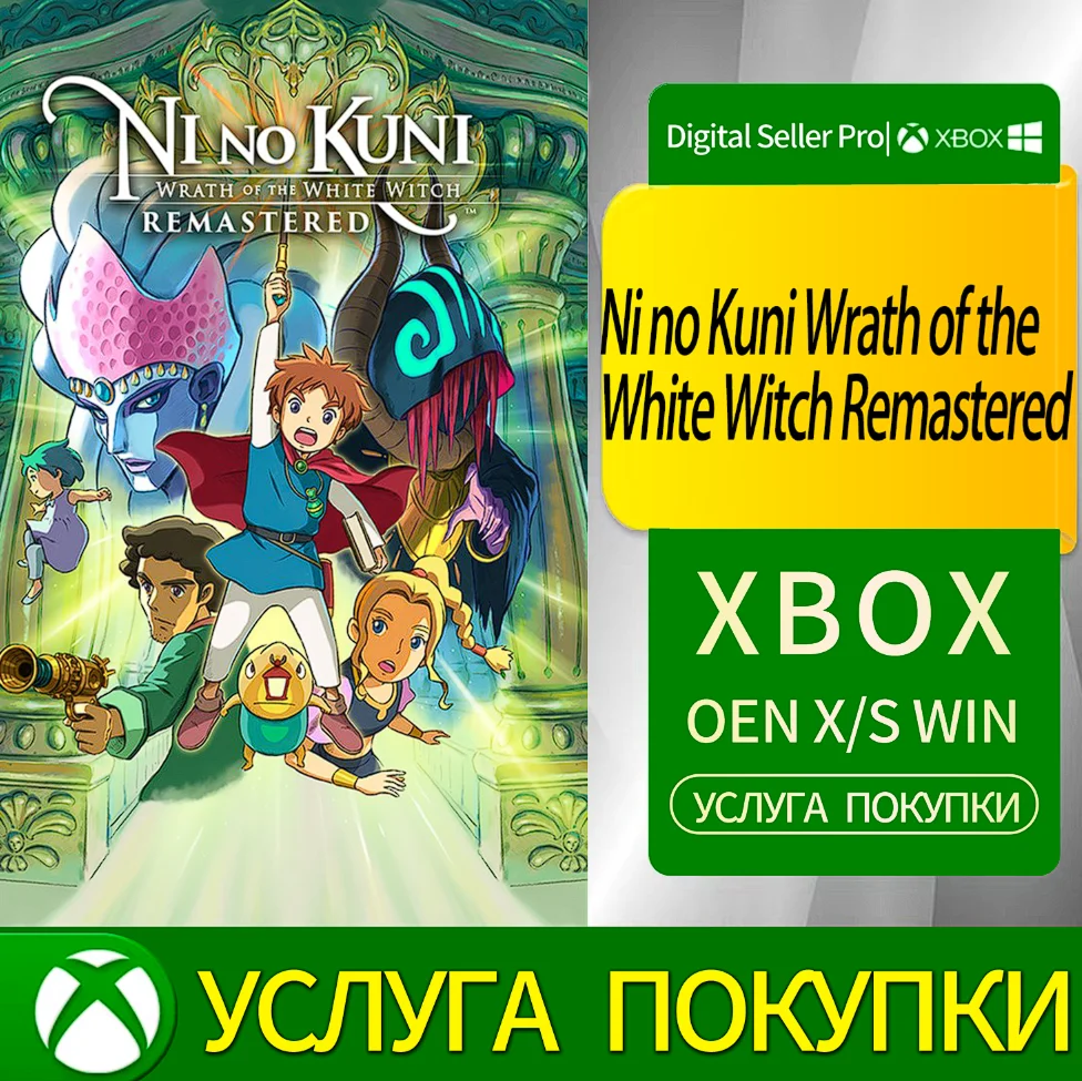 Ni no Kuni Wrath of the White Witch Remastered Xbox
