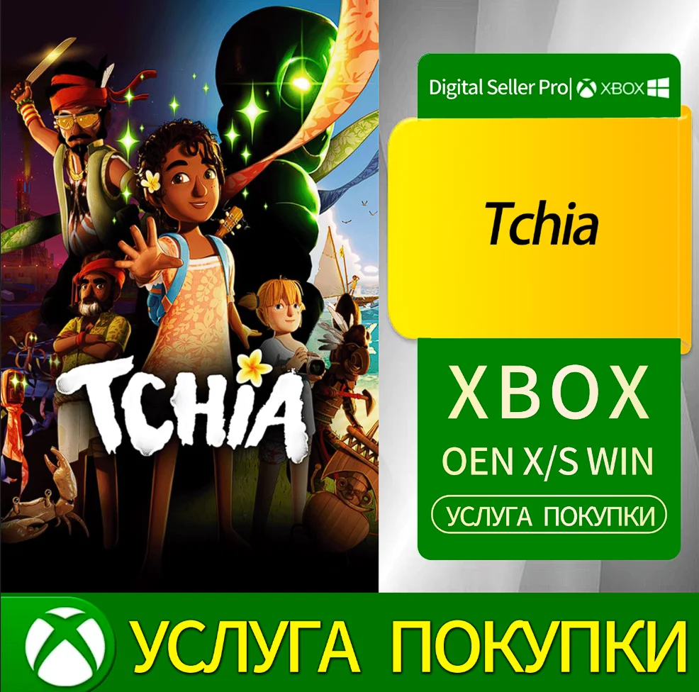 Тчиа Xbox Series (S/x)xbox One(S/x)