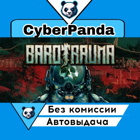 Barotrauma STEAM GIFT  АВТОДОСТАВКА