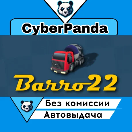 Barro 22 STEAM GIFT  АВТОДОСТАВКА