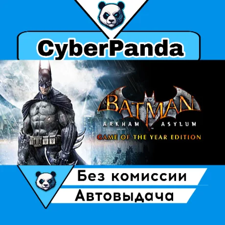 Batman: Arkham Asylum GOTY STEAM GIFT  АВТОДОСТАВКА