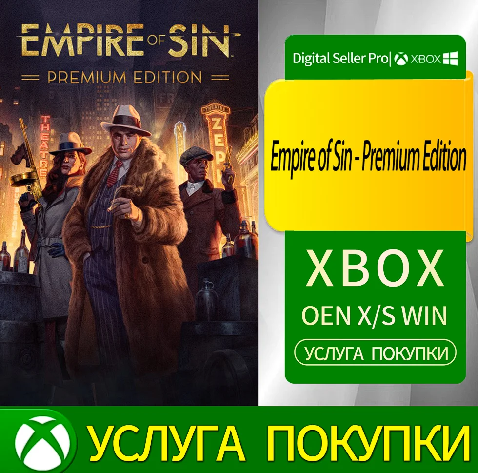 Империя Греха - Премиум-издание Xbox Series (S/x)xbox