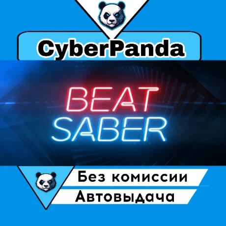 Beat Saber STEAM GIFT  АВТОДОСТАВКА