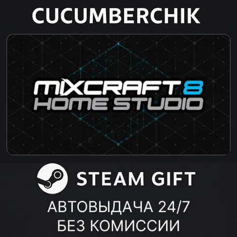 Mixcraft 8 Home StudioSTEAM GIFT AUTORU+МИР