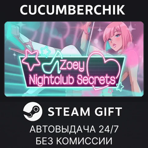 Zoey: Nightclub SecretsSTEAM GIFT AUTORU+МИР