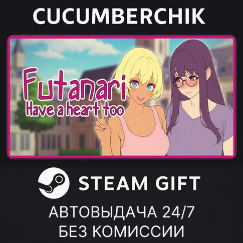 Futanari have a heart tooSTEAM GIFT AUTORU+МИР