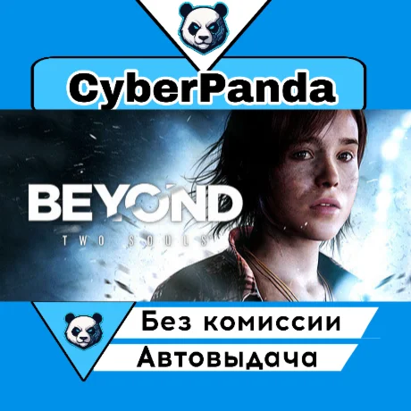 Beyond: Two Souls STEAM GIFT  АВТОДОСТАВКА