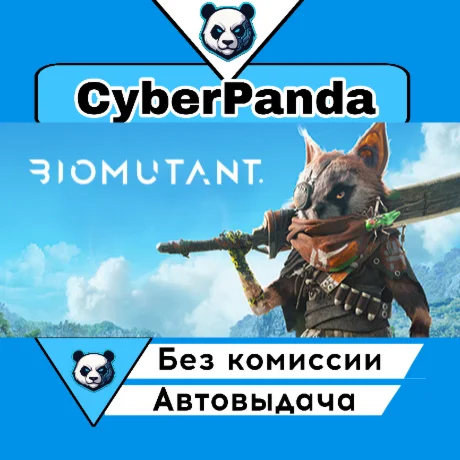 BIOMUTANT STEAM GIFT  АВТОДОСТАВКА