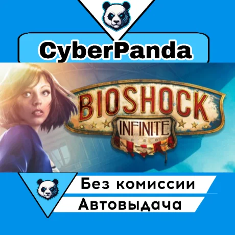 BioShock: The Collection STEAM GIFT  АВТОДОСТАВКА