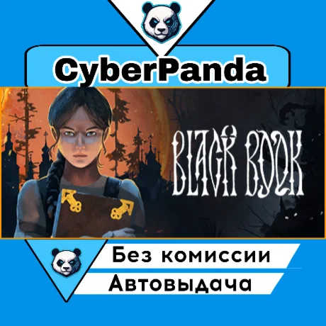 Black Book STEAM GIFT  АВТОДОСТАВКА