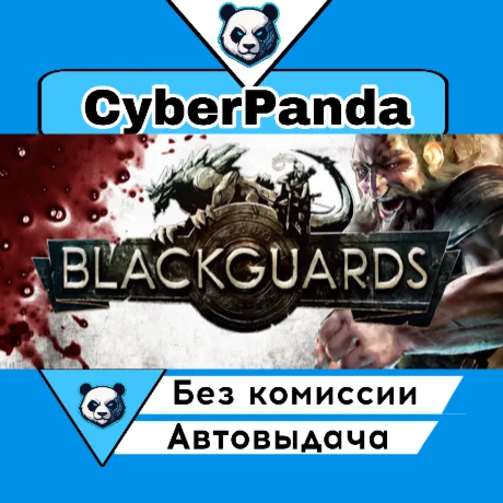 Blackguards - Deluxe Edition STEAM GIFT  АВТОДОСТАВКА