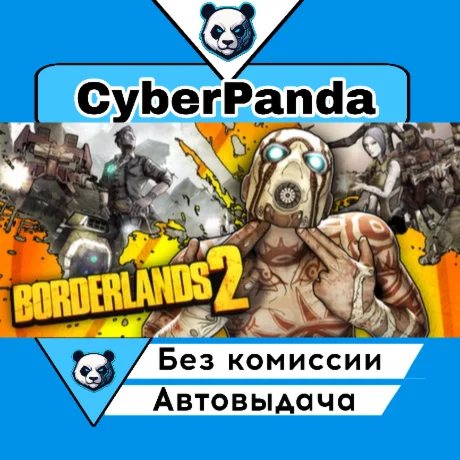 Borderlands 2 Game of the Year STEAM GIFT  АВТОДОСТАВКА
