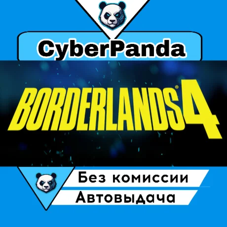 Borderlands 4 STEAM GIFT  АВТОДОСТАВКА