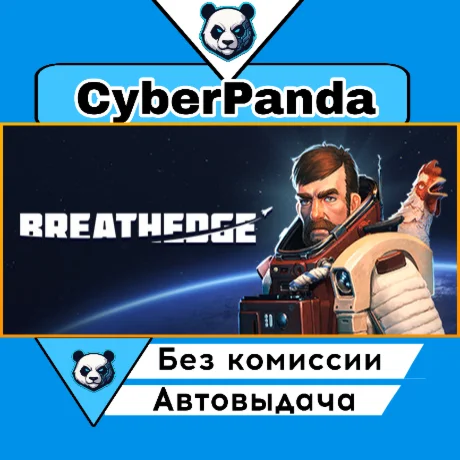 Breathedge STEAM GIFT  АВТОДОСТАВКА