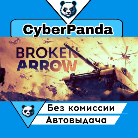 Broken Arrow STEAM GIFT  АВТОДОСТАВКА