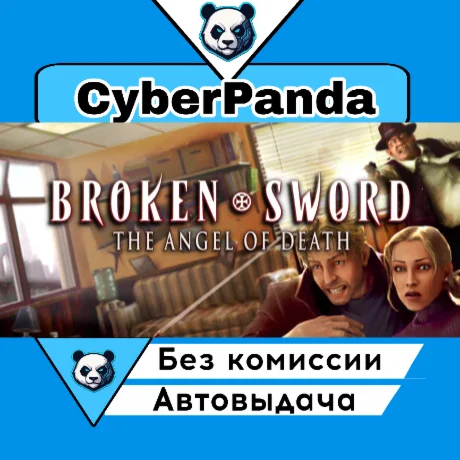 Broken Sword 4 - the Angel of Death (2006) STEAM GIFT