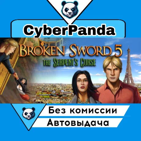 Broken Sword 5 - the Serpent's Curse STEAM GIFT
