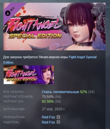 Fight Angel SE Clothes Expansion Pack STEAM РОССИЯ