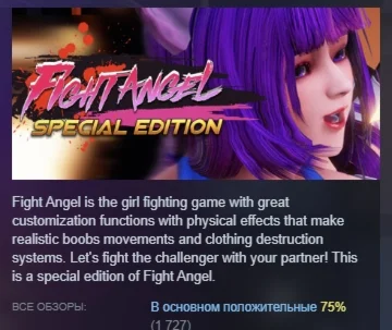 Fight Angel Special Edition АВТОДОСТАВКА STEAM РОССИЯ