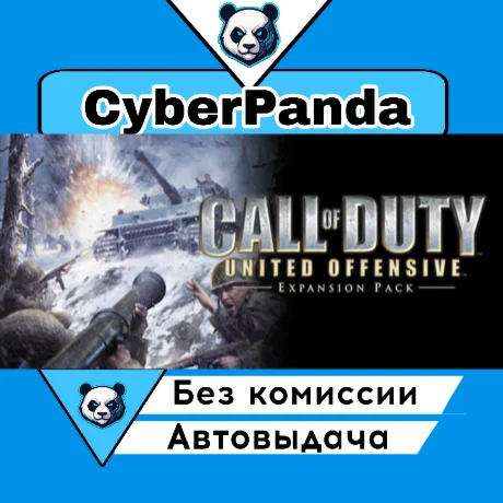 Call of Duty: United Offensive STEAM GIFT  АВТОДОСТАВКА