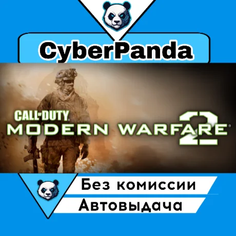 Call of Duty: Modern Warfare 2 (ROW) STEAM GIFT  АВТО