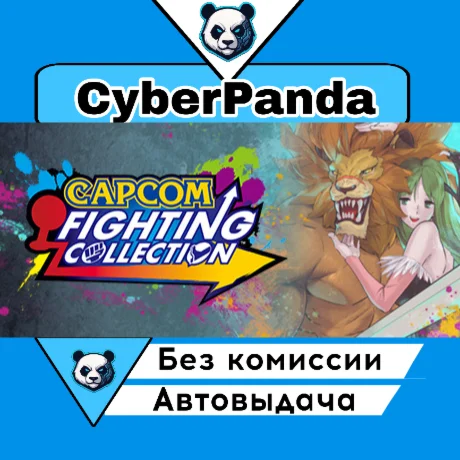 Capcom Fighting Collection STEAM GIFT  АВТОДОСТАВКА