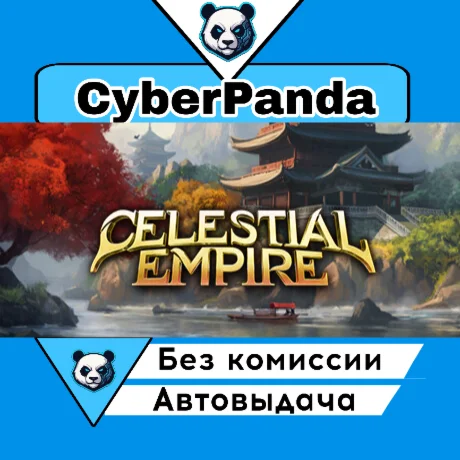 Celestial Empire STEAM GIFT  АВТОДОСТАВКА