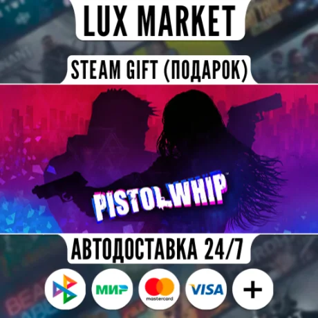Pistol Whip/МИР/АВТО