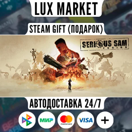 Serious Sam HD/МИР/АВТО