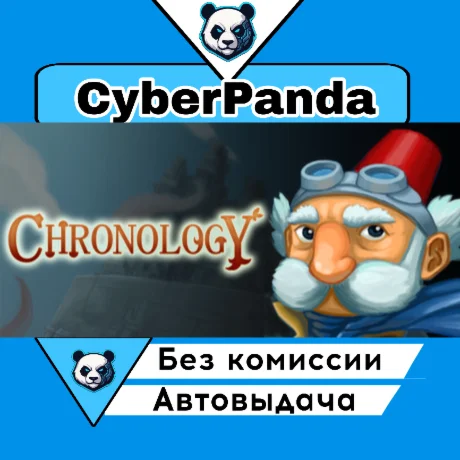 Chronology STEAM GIFT  АВТОДОСТАВКА