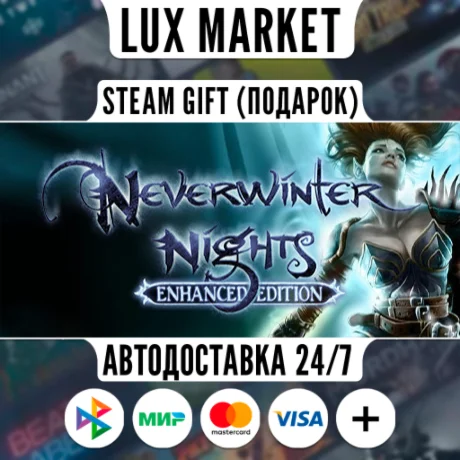 Neverwinter Nights/МИР/АВТО