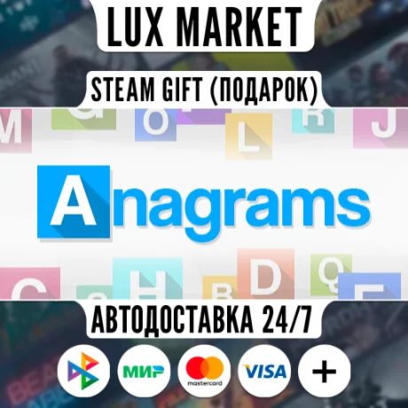 Anagrams/МИР/АВТО