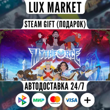 MythForce/МИР/АВТО