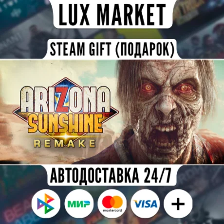 Arizona Sunshine® Remake/МИР/АВТО
