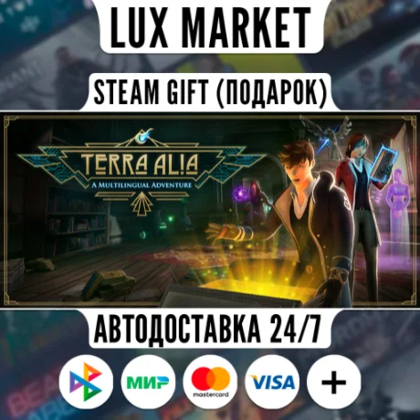 Terra Alia VR/МИР/АВТО